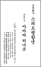 ハングル モノクロ縦型01
